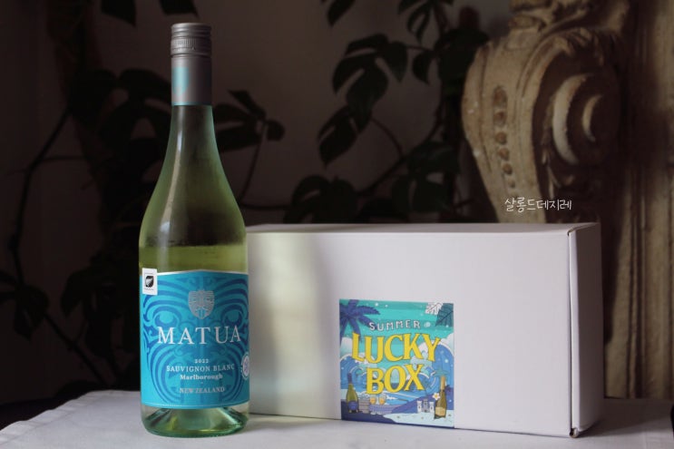 뉴질랜드 쇼비뇽블랑 마투아, 금양 와인 레디 투 바캉스 프로모션 럭키백