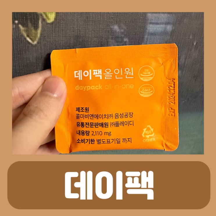  종합멀티비타민 하루한포 멀티팩 영양제 디에센셜 데이팩 올인원