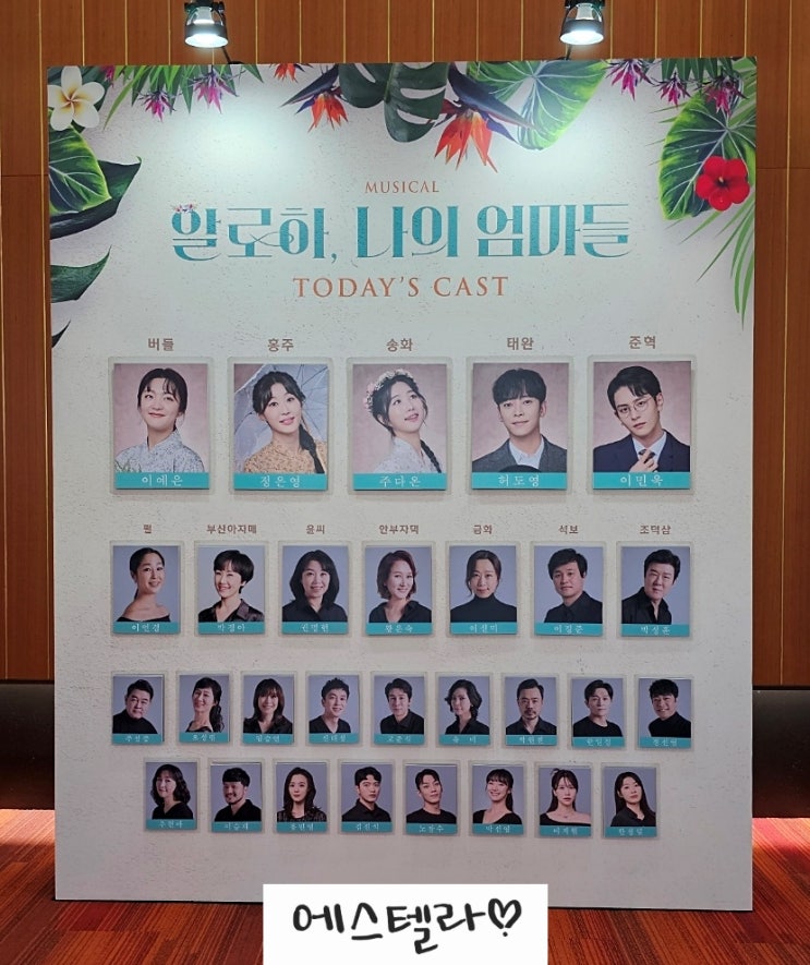  뮤지컬 알로하, 나의 엄마들 후기 이예은 주다온 허도영 국립극장