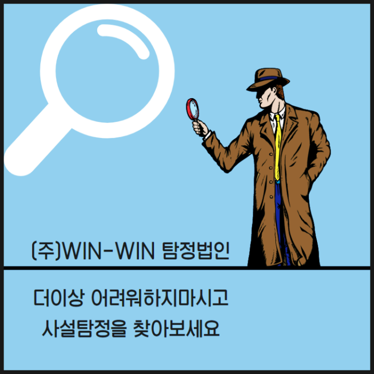  사설탐정을 찾고 계신가요?