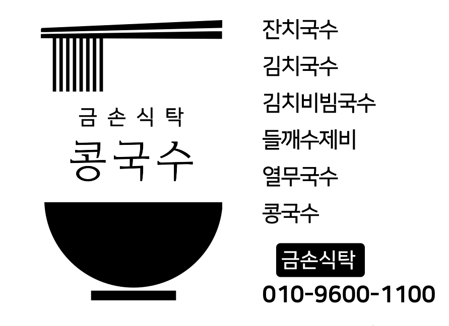 금손식탁 사진 1