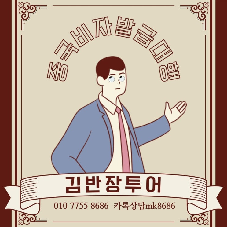  [ 중국비자신청방법 ] 중국 여행비자(L)신청조건/발급소요기간/진행절차