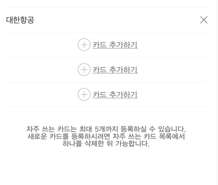  코레일앱에서 자주쓰는카드 등록 및 변경