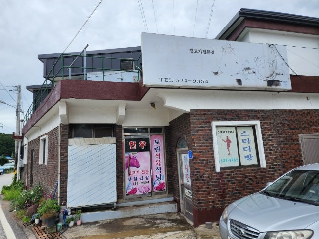 모란식육식당 사진 5