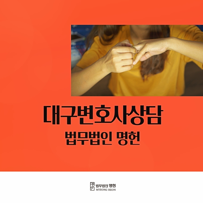  대구변호사상담 불륜 이혼사유로 손해배상청구는