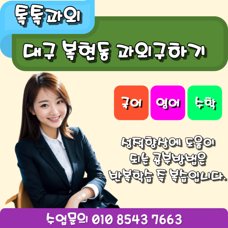  복현동과외 여름방학 국어 영어 수학 효과적인 공부방법 복습