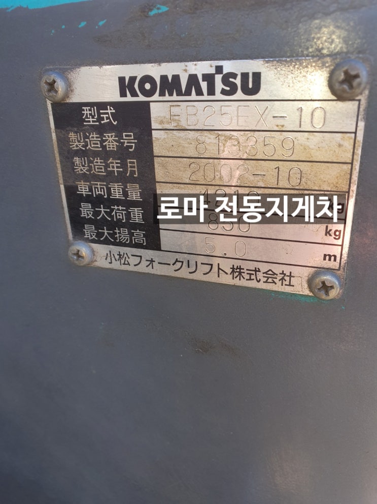  청북 지게차수리 /  코마츠 2.5톤 주행불가(5번에러). 평택시 청북읍 지게차정비 출장수리 후기