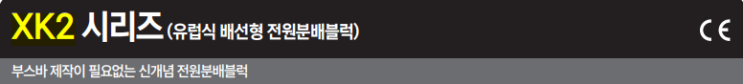  전원분배블럭 SCCR(KA) 차단용량