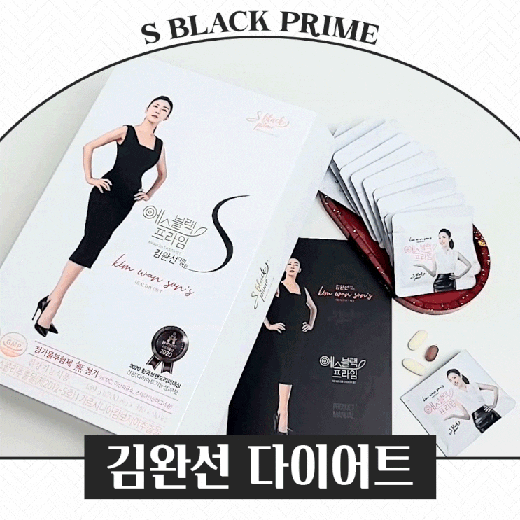  비키니다이어트 안전한 에스블랙프라임으로 시작