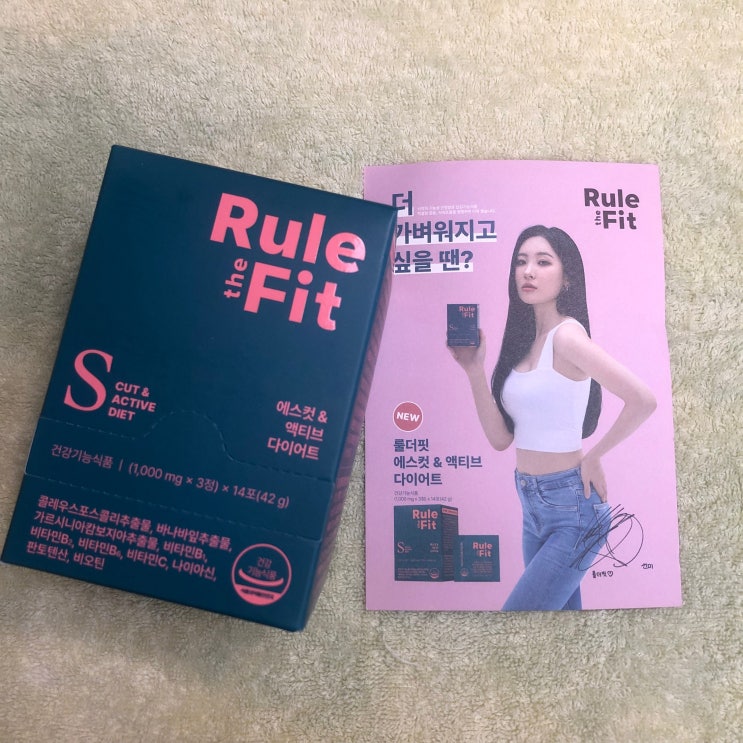  선미다이어트 룰더핏 에스컷&액티브 다이어트 후기
