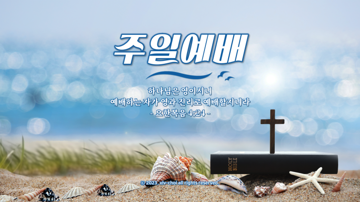  주일예배 PPT vol.64