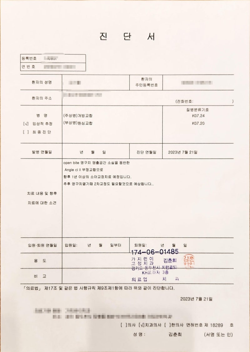 [현대해상주연정]-부정교합,어린이 교정치료 진단금 지급후기