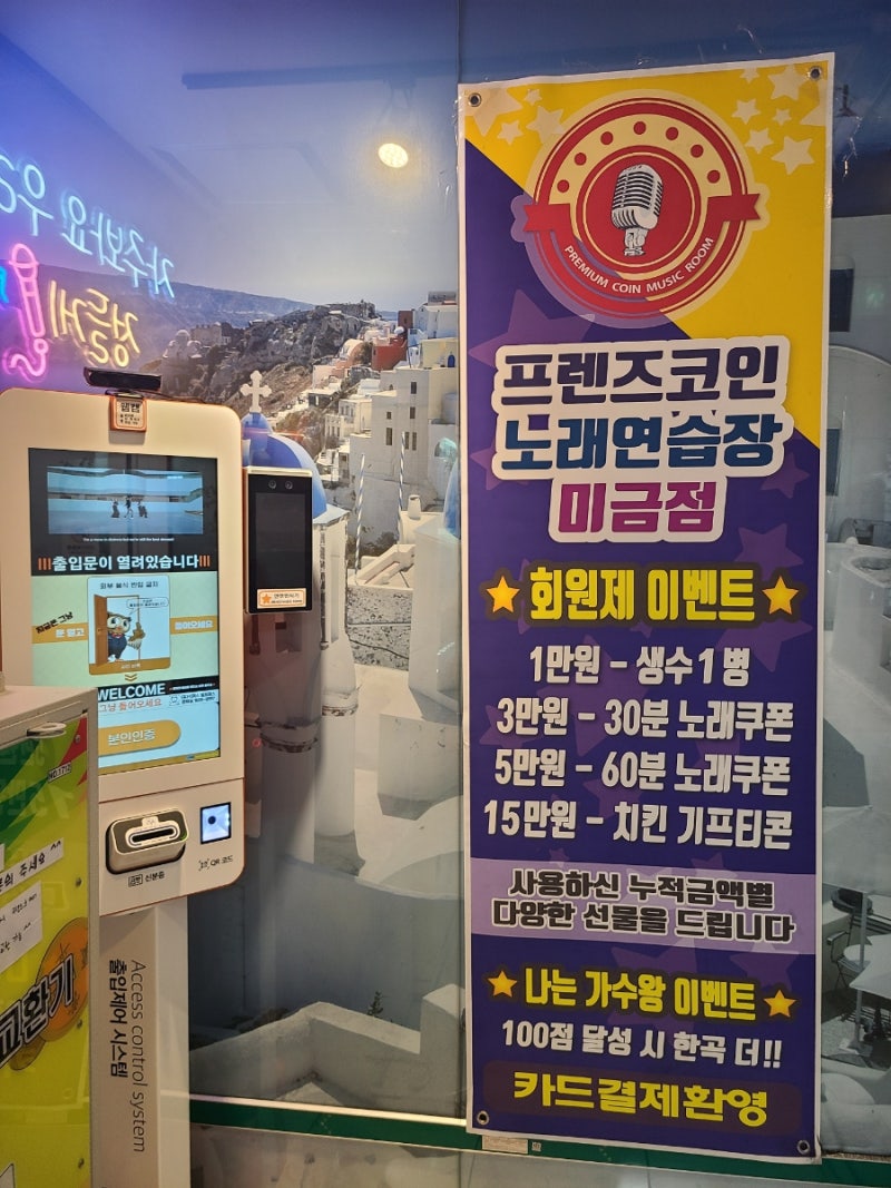 금곡동코인노래방]미금역 코인노래방 프렌즈코인노래연습장 : 네이버 블로그