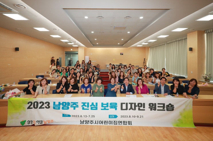 남양주시, ‘진심 보육 디자인 워크숍’ 1기 수료식 개최