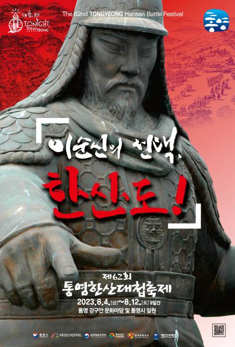  한산대첩축제 기본정보 및 프로그램 정보 통영 가볼만한곳