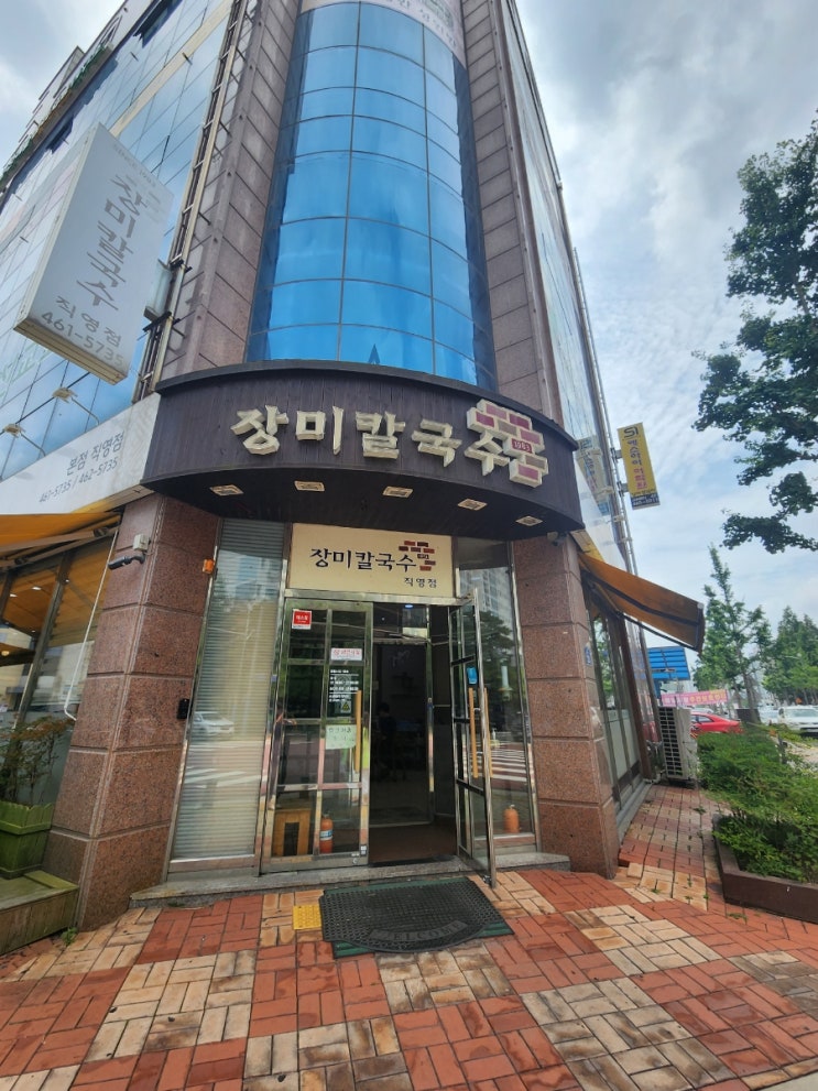  [군산] 장미칼국수 수송직영점 김치가 기가맥히는 집!