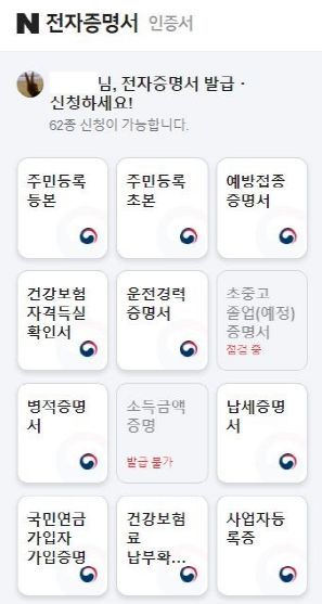  주민등록등본 인터넷 발급,네이버 증명서로 모바일에서 바로 가능해요!(프린터 필요없음,정부24보다 편함)