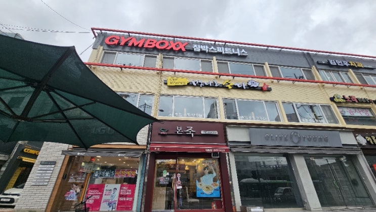  운동기구 다양하게 즐길 수 있는 신대방 헬스장 짐박스피트니스 신대방점
