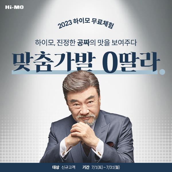  2023 하이모 맞춤가발 신규 고객 무료체험 [하이모 맞춤가발 0딸라]