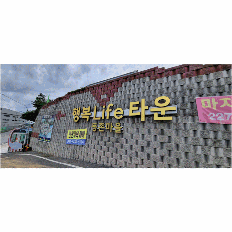  [전원주택 현관 주름방충망] 경남 고성, 공기 맑고 경치 좋은 해변가 전원주택단지 입니다. 김해예향방충망 전문회사에서 현관 방충망을 주름방충망으로 제작했습니다.