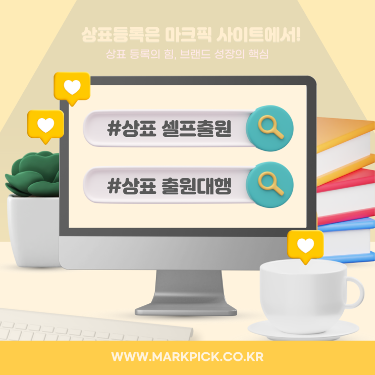  상표등록은 마크픽 사이트에서 해결