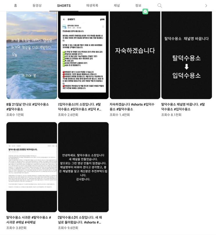 탈덕수용소 사과문 계정 삭제 근황 <b>장원영</b> 소속사 <b>사이버 렉카</b>... 