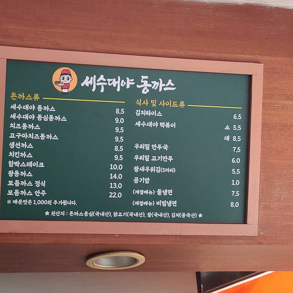 세수대야동까스 사진 2