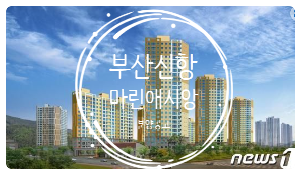  부산신항 마린애시앙 부영7단지 입주자모집공고 안내
