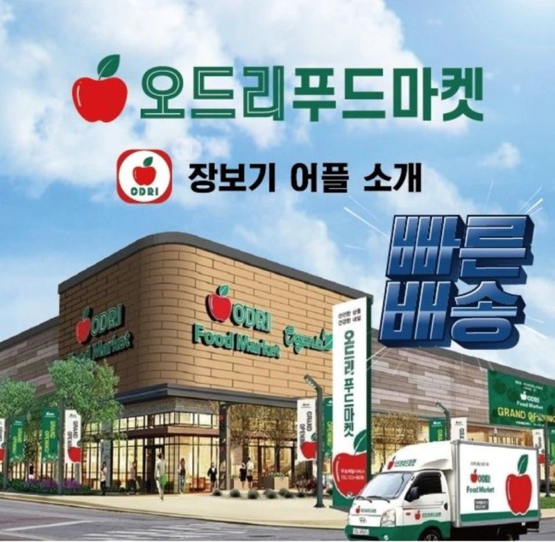 원주 식자재마트 오드리푸드마켓 어플로 장보기 방법 (주문 최소 금액 4만원 던킨도너츠도 ....