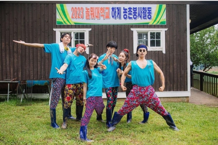  놀면뭐하니? 호랑이배꼽마을 놀뭐대학교 23학번 여름맞이 농활체험