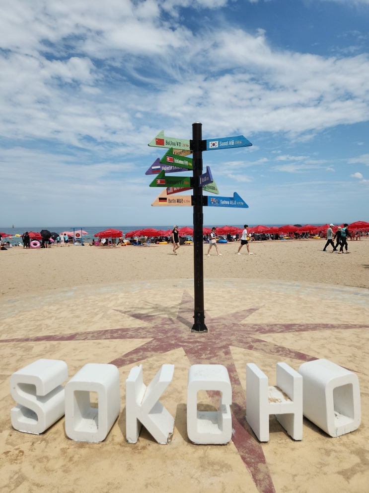  속초대여금액/속초가볼만한곳/속초해변/속초핫플/속초해수욕장