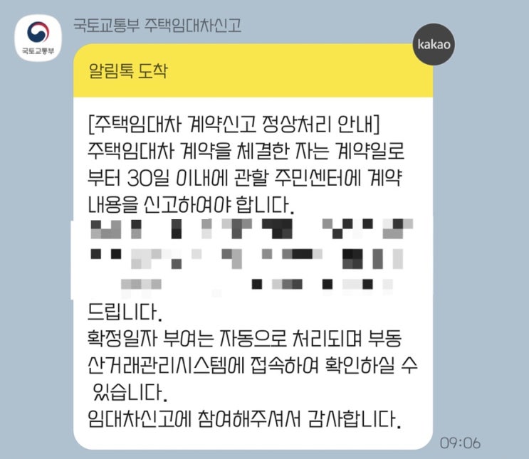 인터넷으로 신고한 주택 임대차신고(확정일자) 다음날 결과 나옴!_주택임대차신고방법 공유 받으러 모여라