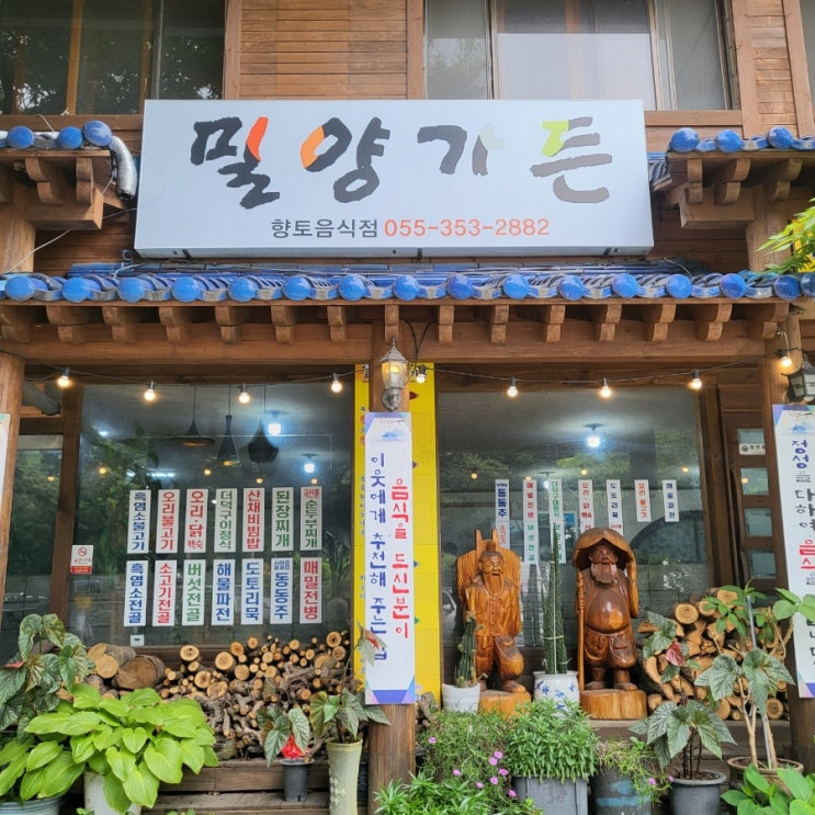  [경남/밀양] 밀양가든_밀양의 찐 한식 맛집은 여기