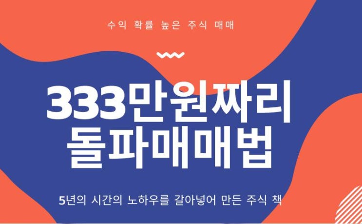  전업투자자의 주식 비법책!