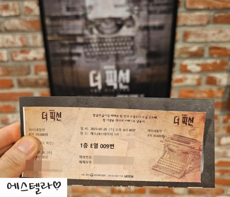  대학로 뮤지컬 더 픽션 후기 김준영 박상혁