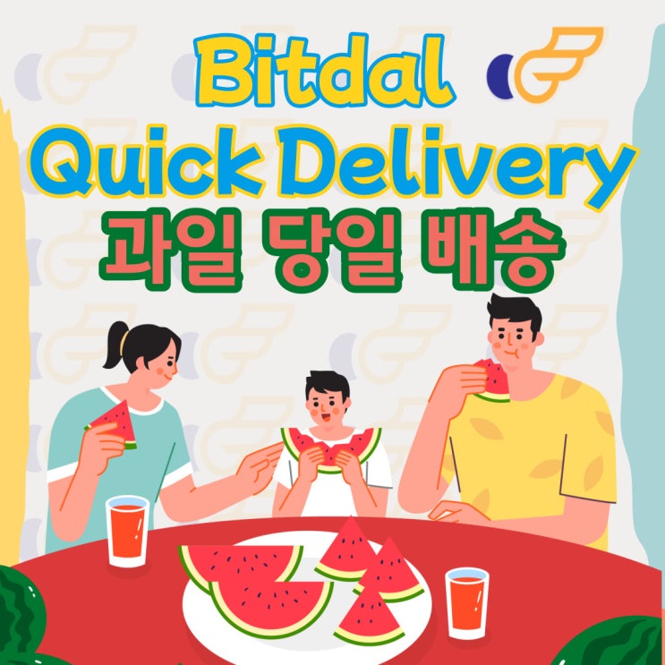  부산퀵서비스 과일 당일배송 퀵요금도 저렴하게.