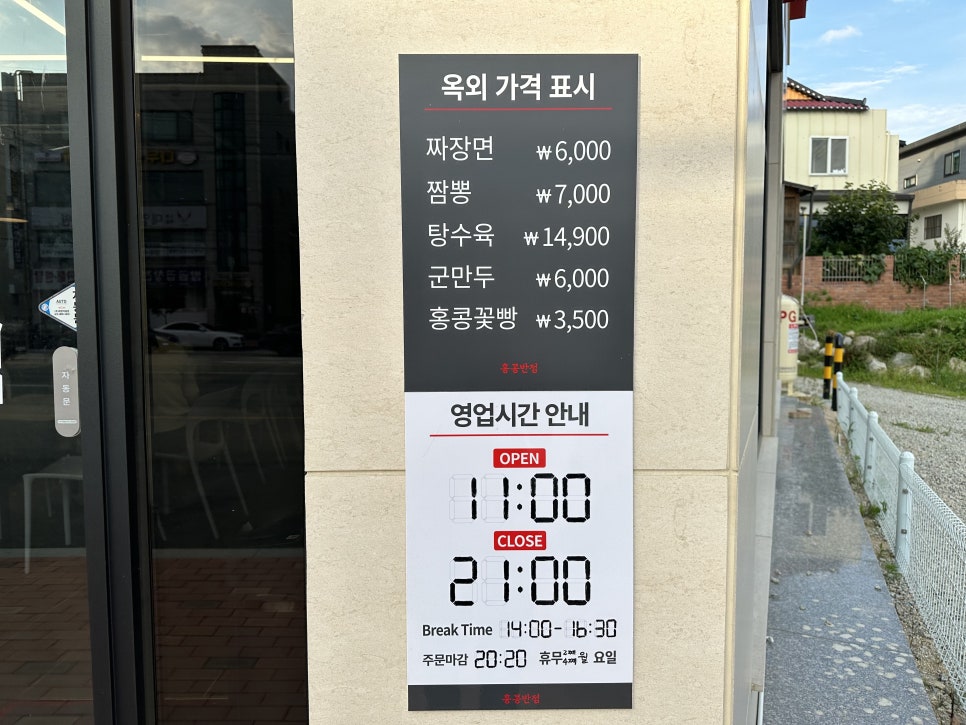 홍콩반점0410 속초교동점 사진 5