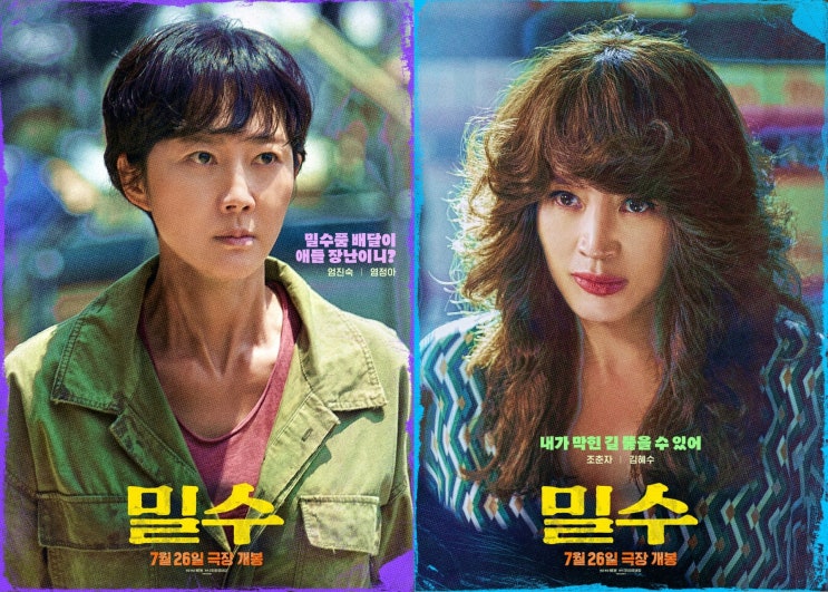  영화 밀수 정보 평점 출연진 등장인물