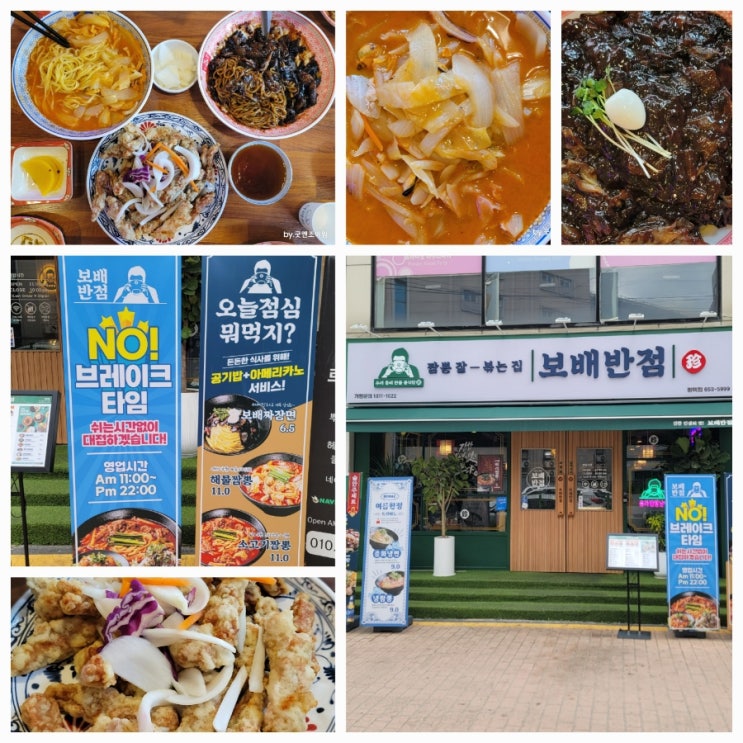 평택역 중국집 평택동 "보배반점 평택점" 평택 중식 짬뽕 탕수육 맛집 평택역 중국집 평택동 "보배반점 평택점" 평택 중식 짬뽕 탕수육 맛집