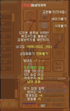  [바람의나라] 도귀촌 장비의 최대 전투력 변화 안내