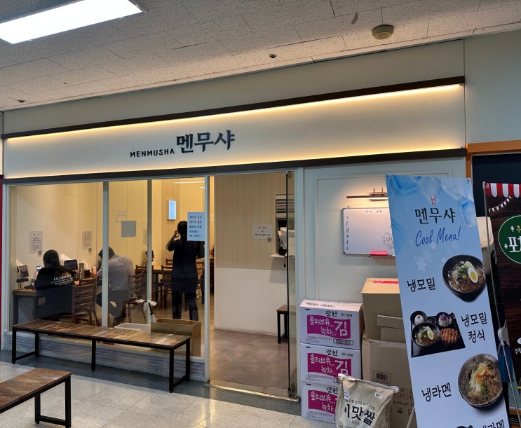  구로디지털단지역 맛집 : 멘무샤 (라멘,탄탄멘 맛집)