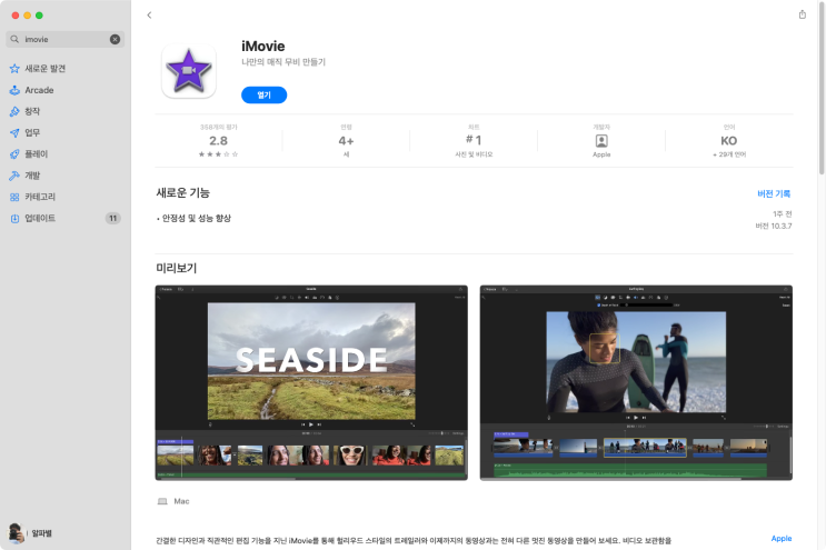  MP3 자르기 맥북 iMovie 기본 앱으로 편집 방법