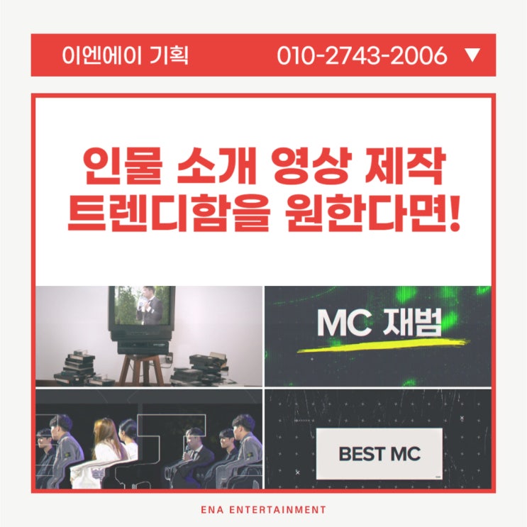  인물 소개 영상도 트렌디한 뉴트로 스타일로!
