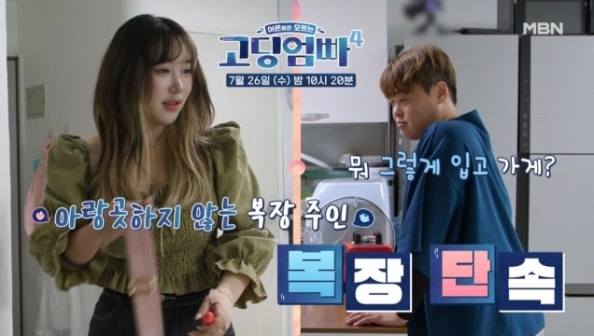   고딩엄빠4 민경 김민경 미용실 위치 인스타