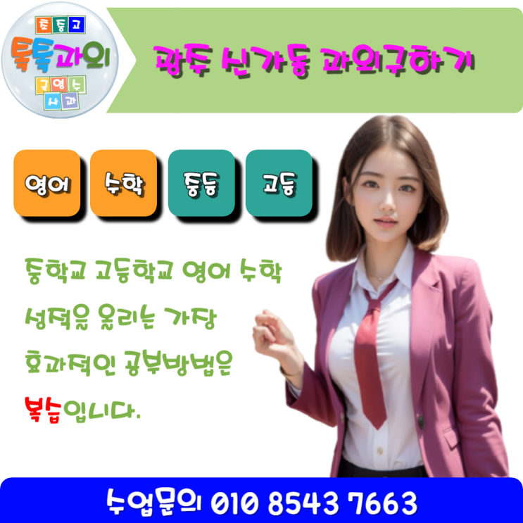 신가동과외 여름방학 영어 수학 효과적인 공부는 반복학습 복습 신가동과외 여름방학 영어 수학 효과적인 공부는 반복학습 복습