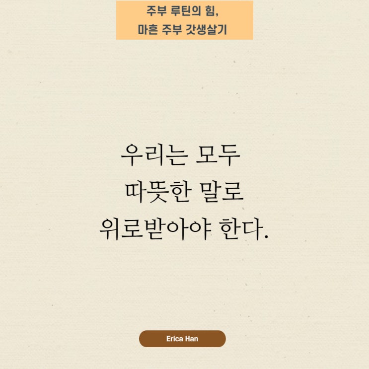  말조심 관련 한자성어 및 신조어 줄임말 말과 관련된 사자성어 말에대한 한자성어 고사성어 말조심 사자성어 오운완뜻 감언이설뜻 교언영색뜻 촌철살인뜻 자가당착뜻 타산지석뜻 삼인행필유아사