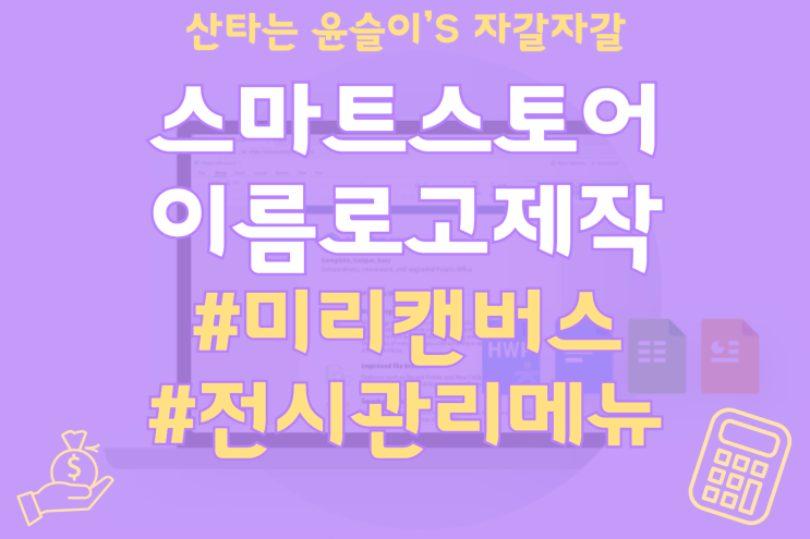  스마트스토어 이름 로고 제작하는 방법