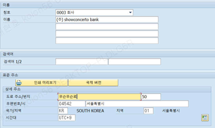  [TR] 기준정보 관리 ( BP, 금융 거래처, 지급 거래, 회계 데이터 그리고 SI/SO지급 명세, 권한, 파생 흐름 )
