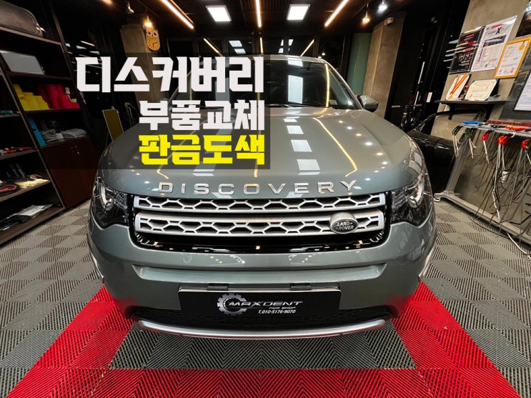  인천 수입차 판금도색 FM 정석 작업으로 하자 발생 없이!