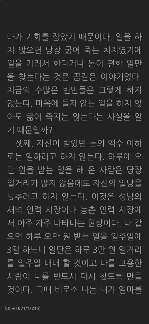  [독서]세이노의 가르침. No.8 :: 가난한 자들의 특성 + 빈자들의 답정너의 성향 + 남들과 똑같이 다 즐기면 안된다 + 투자에 초월적 태도를 가져라